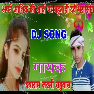 Devthani Pe Sath Chod Go Jaan Kaha Balo Love Geet - Dayaram jakhmi album cover 