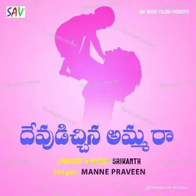 Devudichina Amma Ra - Manne Praveen album cover 