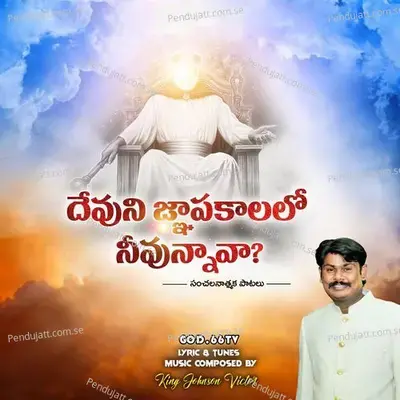 Devudu Bhumini - Anjana Sowmya album cover 