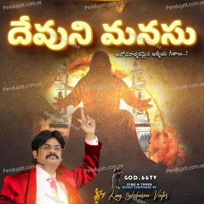 Idi Devudu Vunnadani - SP Balasubrahmanyam album cover 