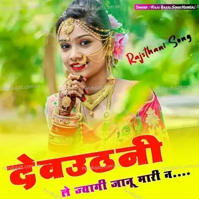 Devuthani Le Jyagi Janu Mari N - Raju Bassi album cover 