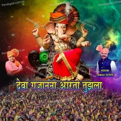 Dewa Gajanana Aarti Hi Tujala - Prakash Panjane album cover 