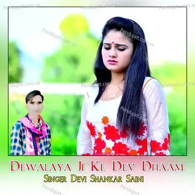 Dewalaya Ji Ke Dev Dhaam - Dev Kasana