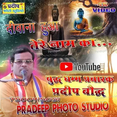 Dewana  Huya Tere Naam Ka - Pradeep Bauddh album cover 