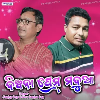 Dewana Prem Madua - Sanjog Bag album cover 