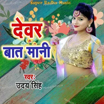 Dewar Bat Mani - Uday Singh album cover 