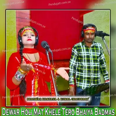 Dewar Holi Mat Khele Tero Bhaiya Badmas - Bhanwar Khatana album cover 