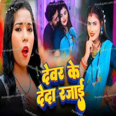 Dewar Ke Deda Rajai - Karishma Kakkar album cover 