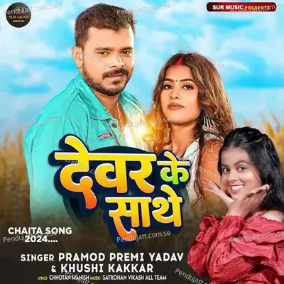 Dewar Ke Sathe - Pramod Premi Yadav
