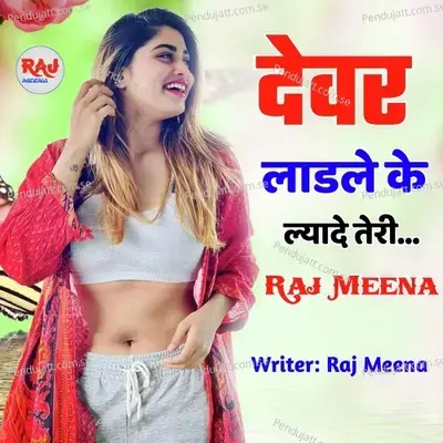 Dewar Ladla Ke Lyade Teri - Raj Meena album cover 