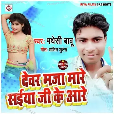 Dewar Maja Mare Saiya Ji Ke Aare - Madheshi Babu cover album