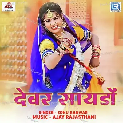 Dewar Saydo - Sonu Kanwar album cover 