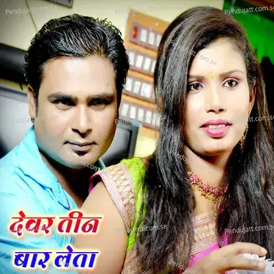 Dewar Tin Bar Leta - Dhadhu Dhamal album cover 