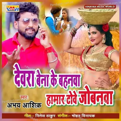 Dewara Bana Ke Bahana Hamra Tobe Jobana - Abhay Ashiq album cover 
