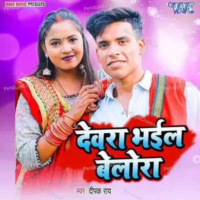 Dewara Bhail Belora - Deepak Rai album cover 