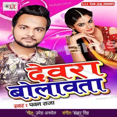 Dewara Bolawta - Pawan Raja