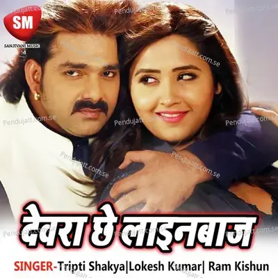 Dewara Chhe Lain Baaj  Maithili Geet  - Tripti Shakya cover album