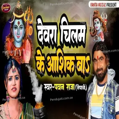 Dewara Chilam Ke Aashik Ba - Pawan Raja album cover 