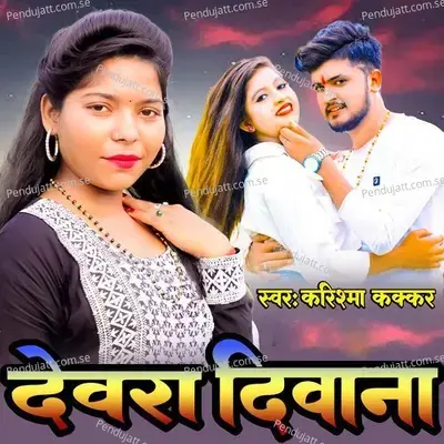 Dewara Deewana - Karishma Kakkar album cover 