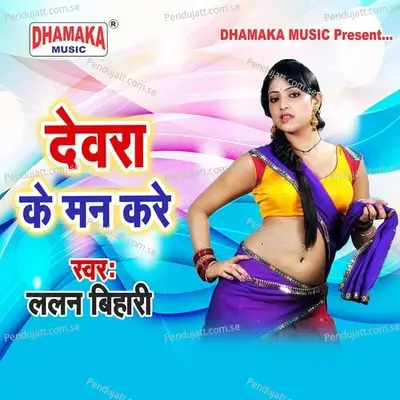 Dewara Ke Man Kare - Lalan Bihari album cover 