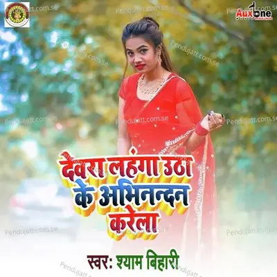 Dewara Lahnga Utha Ke Abhinanadan Karela - Shyam Bihari album cover 