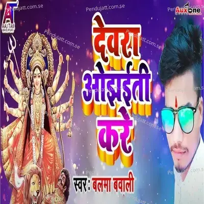 Dewara Ojhiti Kare - Balma Babli album cover 
