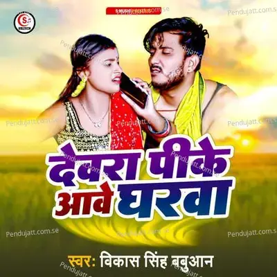 Dewara Pike Aawe Gharwa - Tinku Tufan