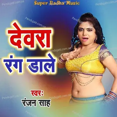 Dewara Rang Dale - Ranjan Sah album cover 