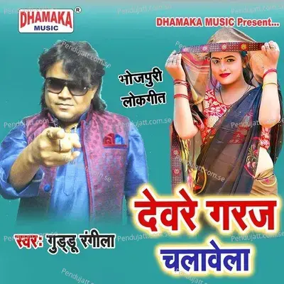 Deware Garaj Chalawela - Guddu Rangila album cover 