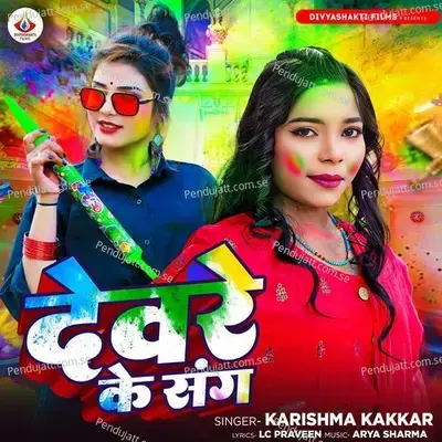 Deware Ke Sang - Karishma Kakkar album cover 