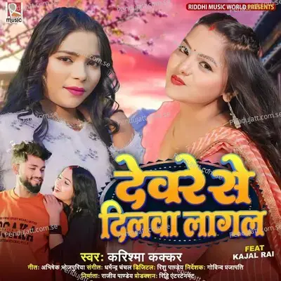 Deware Se Dilwa Lagal - Karishma Kakkar album cover 