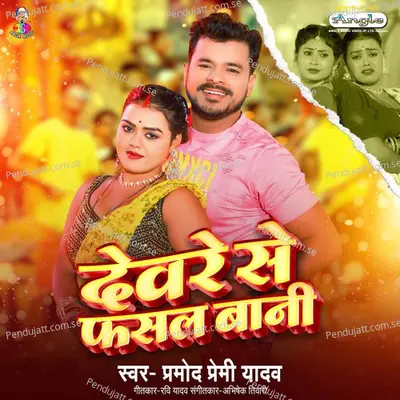 Deware Se Fasal Bani - Pramod Premi Yadav album cover 