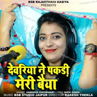 Dewariya Ne Pakdi Meri Baiya - Sandhya Choudhary album cover 
