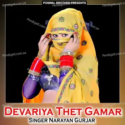 Gaam Me Aayi Nyi Saali - Narayan Gurjar album cover 