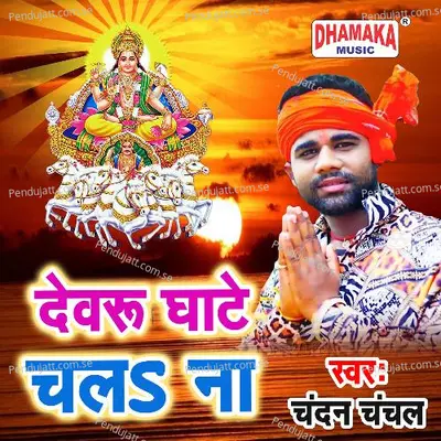 Dewaru Ghate Chala Na - Chandan Chanchal album cover 