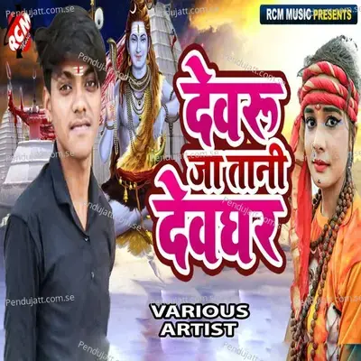 Ki Bol Bam Bole Bole - Surendra Kumar album cover 