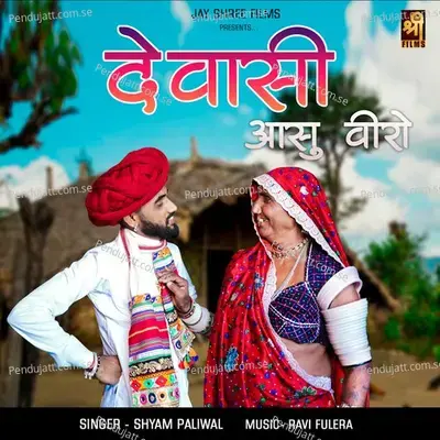 Dewasi Ashu Veero - Shyam Paliwal album cover 