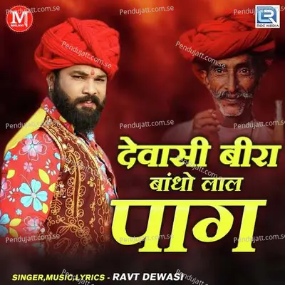 Dewasi Beera Bandho Laal Paag - Ravt Dewasi album cover 