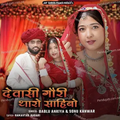 Dewasi Gori Tharo Sahibo - Bablu Ankiya
