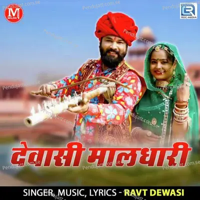 Dewasi Maldhari - Ravt Dewasi album cover 