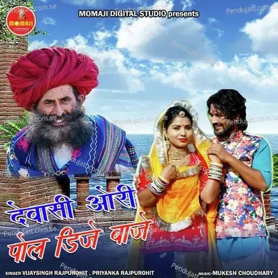 Dewasi Ori Pole Dj Baje - Vijay Singh Rajpurohit album cover 