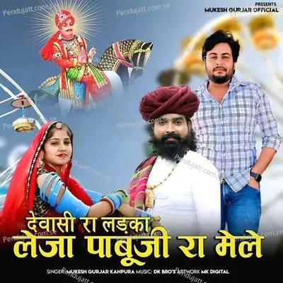 Dewasi Ra Ladka Leja Pabuji Ra Mele - Mukesh Gurjar Kanpura album cover 