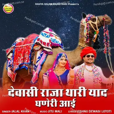 Dewasi Raja Thari Yaad Ganeri Aai - Jalal Khan album cover 
