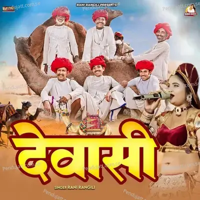 Dewasi - Rani Rangili