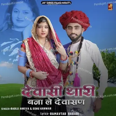 Dewasi Thari Bana Le Dewasan - Bablu Ankiya