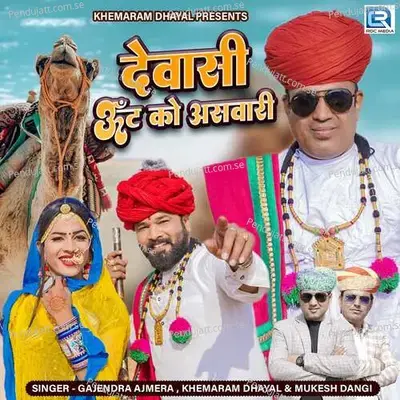 Dewasi Unt Ko Aswari - Gajendra Ajmera album cover 