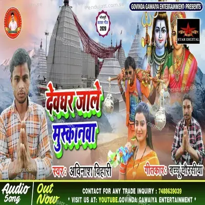 Dewghar Jale Muskanwa - Abhinash Bihari album cover 