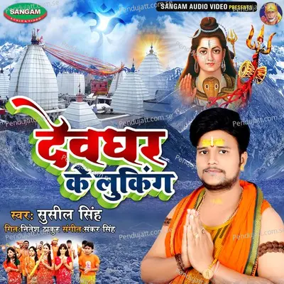 Dewghar Ke Looking - Sushil Singh album cover 