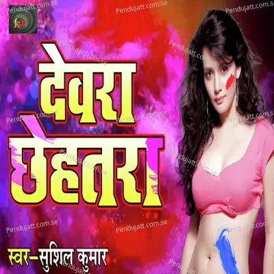 Dewra Chehatra - Sushil Kumar album cover 