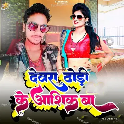 Dewra Dhodi Ke Aashiq Ba - Prakash Raj album cover 